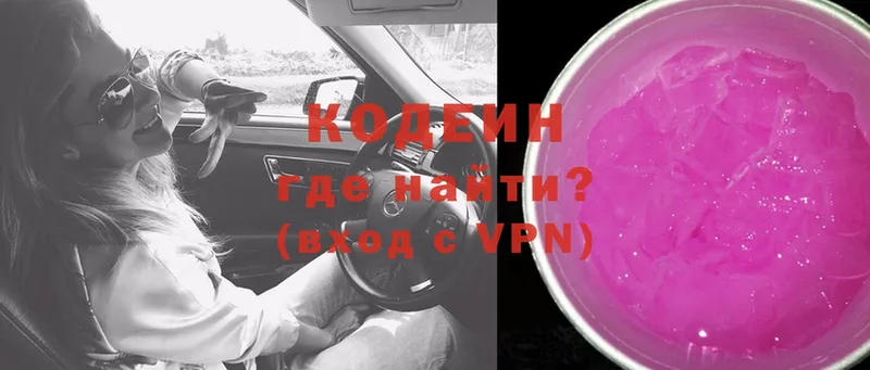 Кодеиновый сироп Lean Purple Drank  OMG tor  Кимовск 